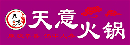 火鍋牌匾