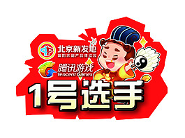 選手名牌