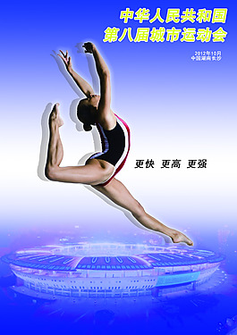 運動會海報