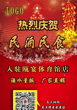 热烈庆祝新店开张扫描二维码厂家直销