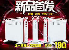 取暖器海報