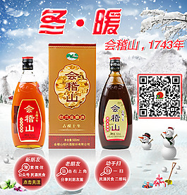 會稽山冬季主圖設(shè)計二維碼掃描加關(guān)注雪景