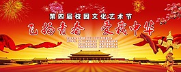 文化藝術節