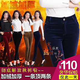 天貓直通車 淘寶主圖 冬款加絨燈芯絨女褲
