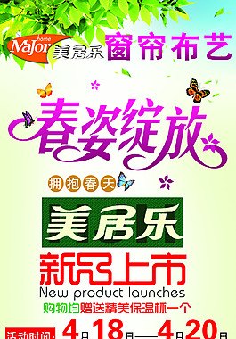 美居樂  春姿綻放   新品上市