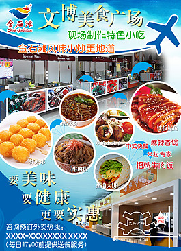 美食海报