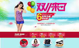 淘寶天貓雙十一泳裝海報