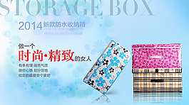 防水收納箱海報