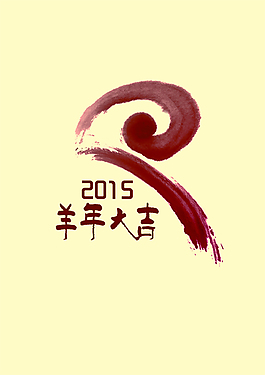 羊年中國元素PSD海報(bào)設(shè)計(jì)