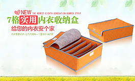 內(nèi)衣收納盒海報(bào)