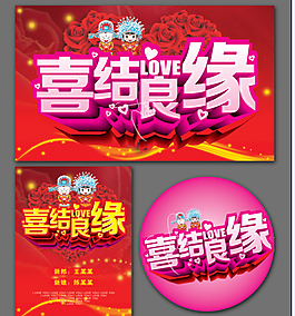 婚慶海報