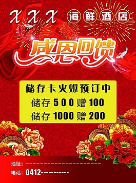 感恩回馈