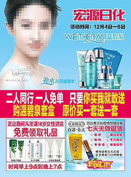 溫碧泉促銷