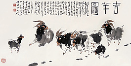 羊年吉祥圖