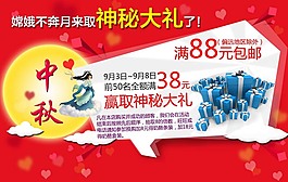 中秋海報