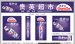 百岁山店招