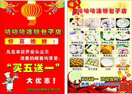 包子傳單