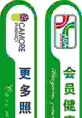 藥店燈箱