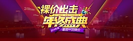 淘寶年終盛典廣告宣傳PSD