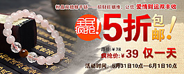 水晶饰品海报