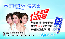 溫碧泉
