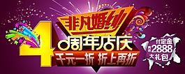 四周年非凡婚紗慶典