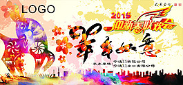 羊年如意 2015年年會海報(bào)