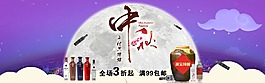 中秋海报