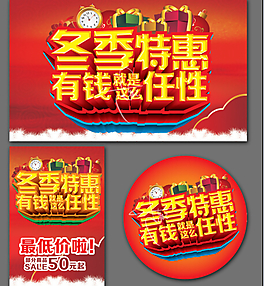 冬季特惠廣告