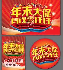 年末大促廣告