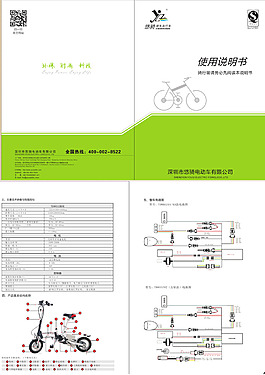 绿色电动自行车说明书