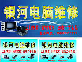 電腦維修