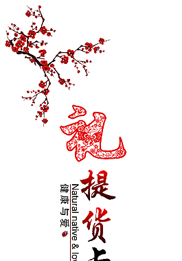 提貨卡