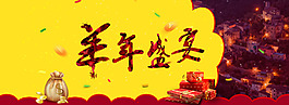 2015羊年淘寶天貓全屏海報