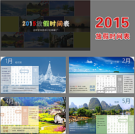 2015年旅游攻略