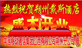盛大開業(yè)