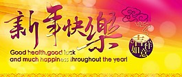 新春海報設(shè)計