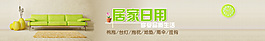 淘寶推薦海報(bào) 居家日用
