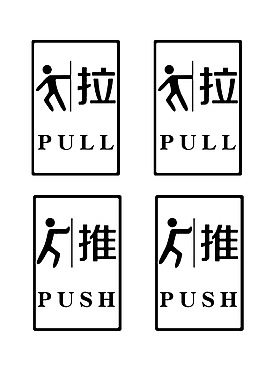 推拉指示牌