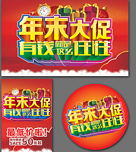 年末大促宣傳廣告