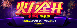年貨節(jié)