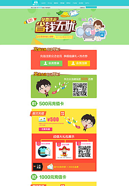 免費洗衣
