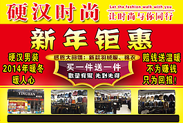 硬漢時(shí)尚宣傳單頁(yè)