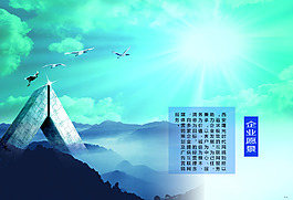 曙光時(shí)代網(wǎng)絡(luò)科技企業(yè)愿景 高清psd圖片