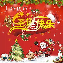 圣誕節(jié)海報(bào)素材