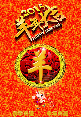 2015年羊年