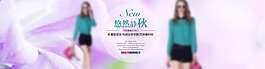 歐美風女裝首頁輪播banner圖