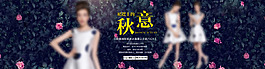 歐美風女裝首頁輪播banner圖
