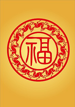福字 印花