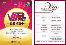 VIP會員宣傳單